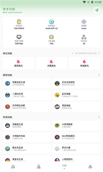 ZQ吃鸡工具箱 V1.7.0截图2