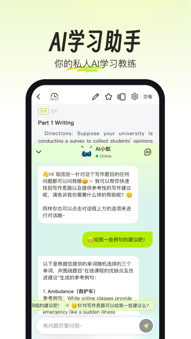 考试蚁 V3.4.4截图2