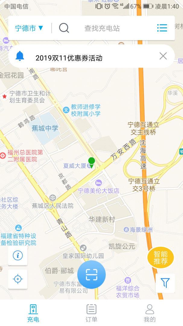 电动宁德 V1.4.3截图1