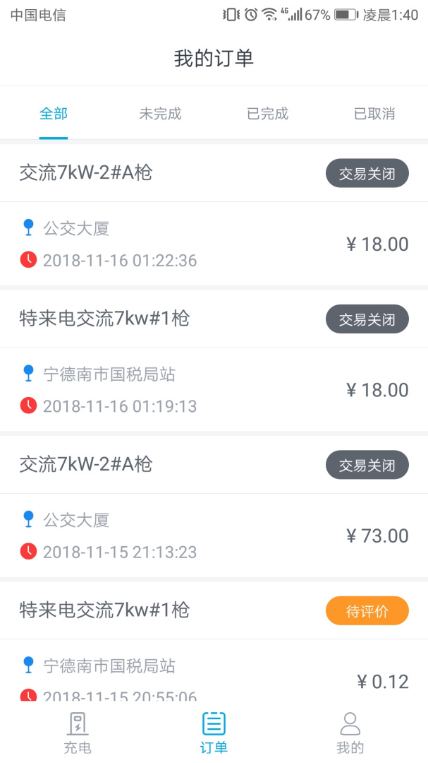 电动宁德 V1.4.3截图2