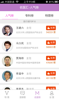 名医汇 V4.4.0截图1