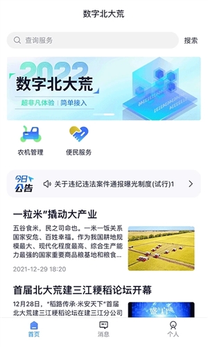 数字北大荒App V40.00.39截图2