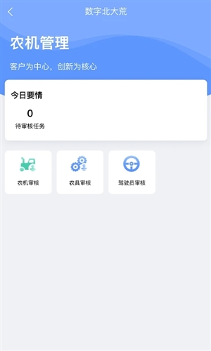 数字北大荒App V40.00.39截图3