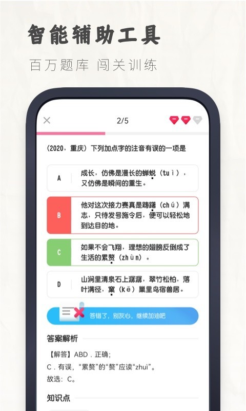 初中语文考霸教育 V1.2.7截图1