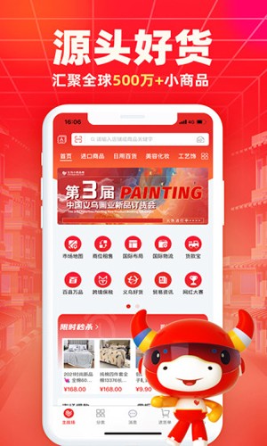 小商品城App V2.9.6截图2
