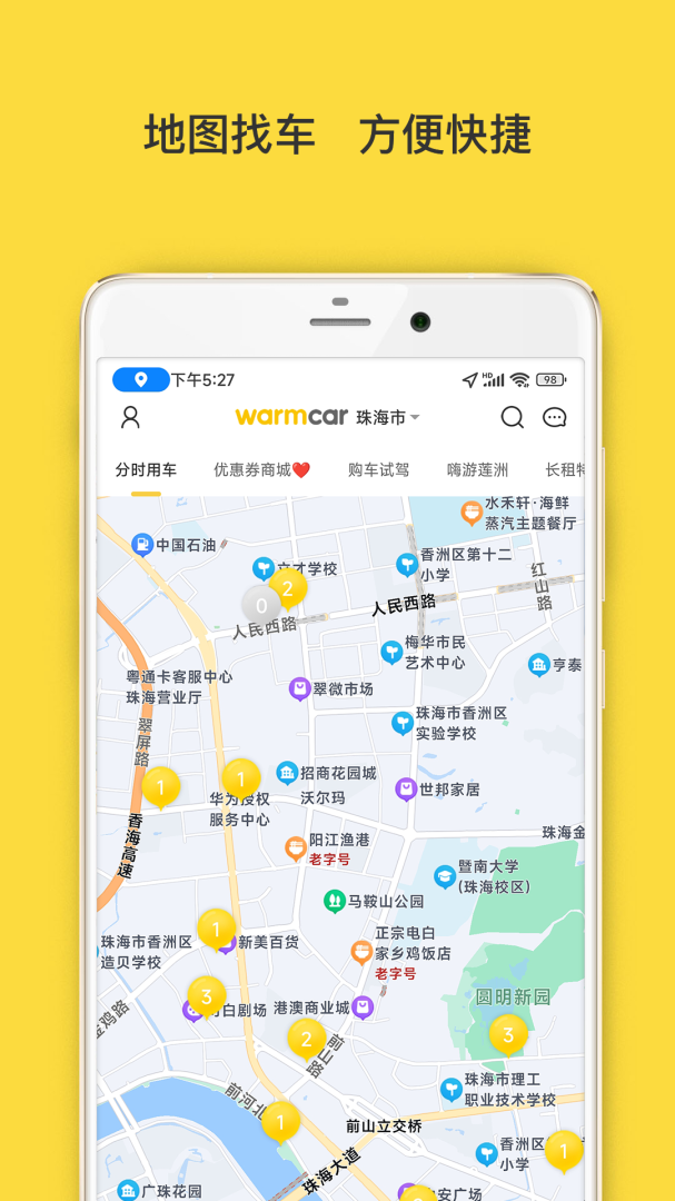 WarmCar V4.3.6截图1