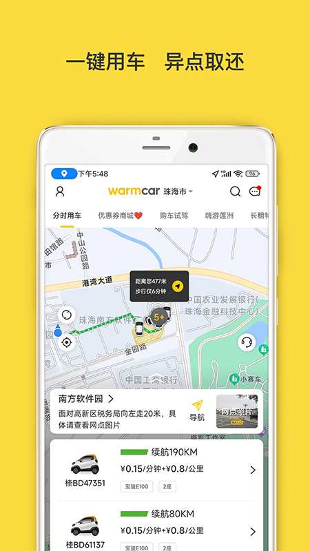 WarmCar V4.3.6截图2