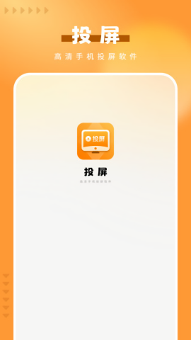 智控电视投屏 V1截图1