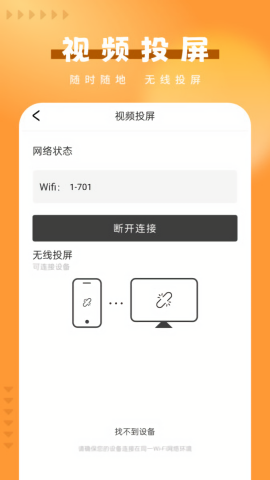 智控电视投屏 V1截图2