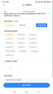 家修宝 V1.3.9截图1