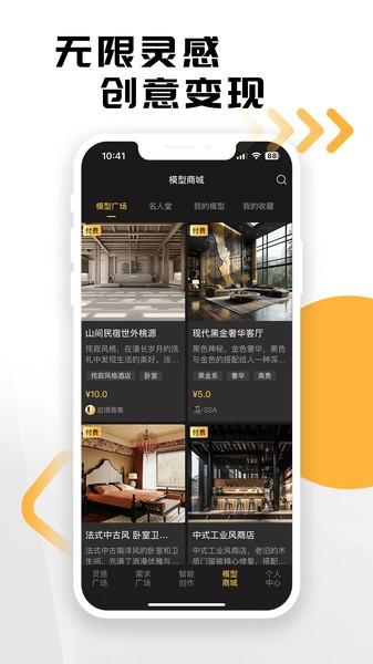 草图里App V1.8.6截图2