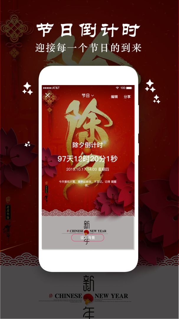 时间倒数日 V4.5截图1