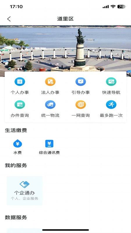 e冰城 V2.3.1截图2