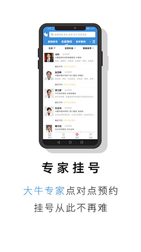 就医号App V2.4.7截图2