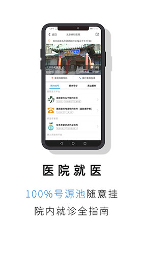 就医号App V2.4.7截图3