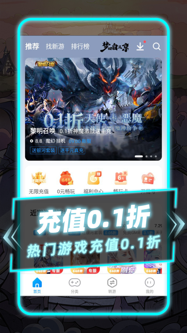 指趣游戏盒 V6.7.5截图1