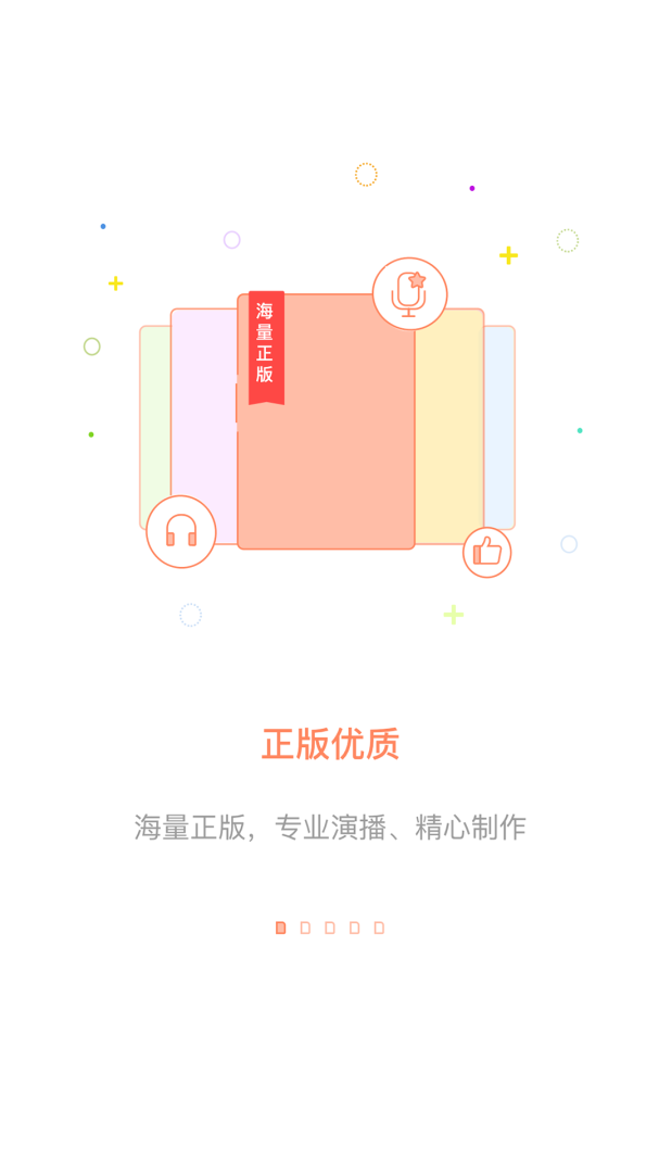百听听书 V2.9.1截图1