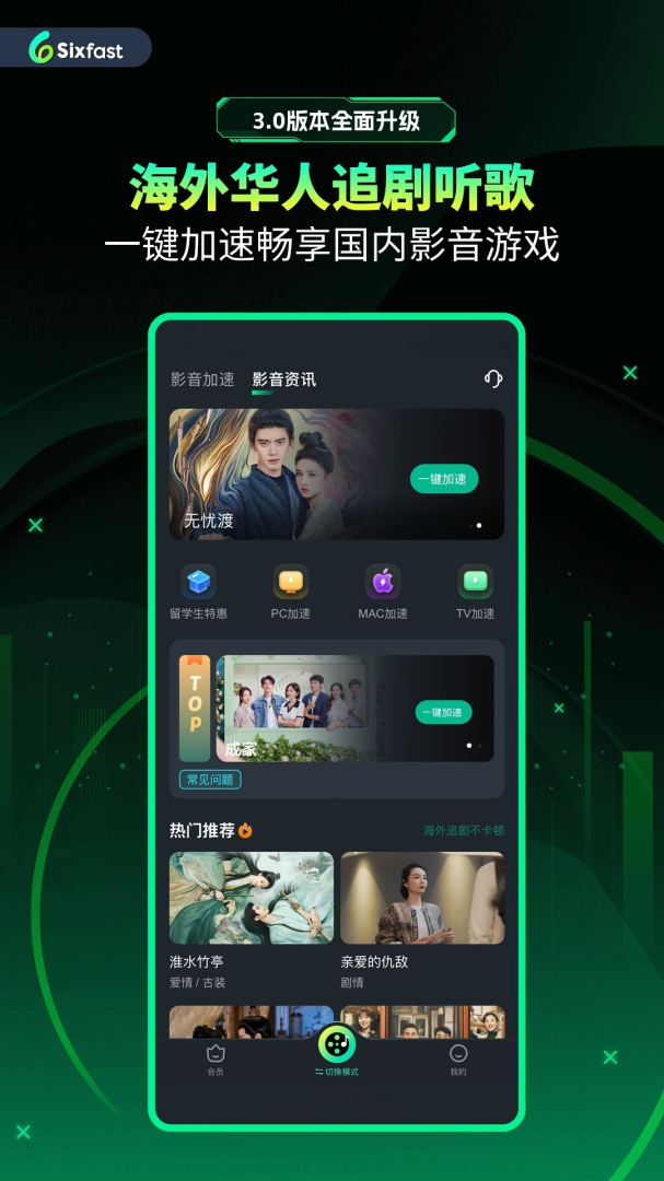 六毫秒加速器 V3.8.0截图1