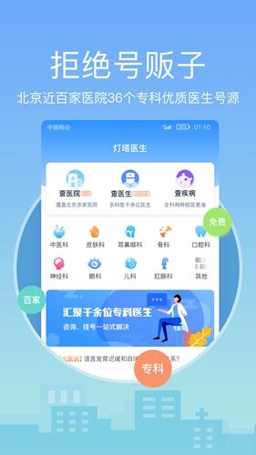 灯塔医生App V6.7.8截图1