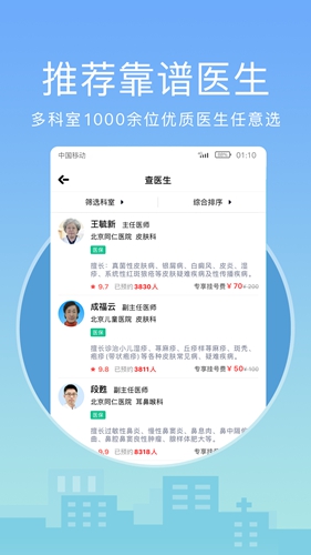 灯塔医生App V6.7.8截图2