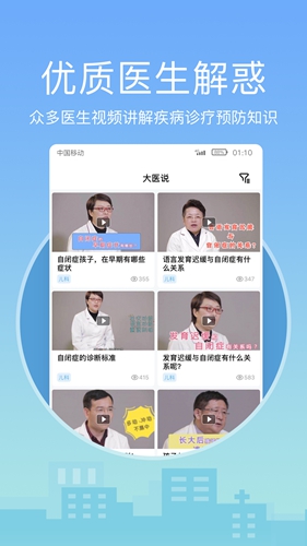 灯塔医生App V6.7.8截图3