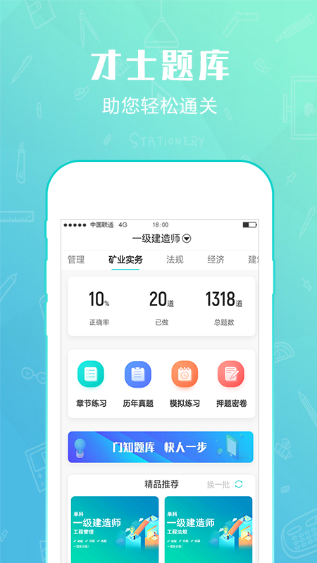 才士题库 V3.0.3.3截图1