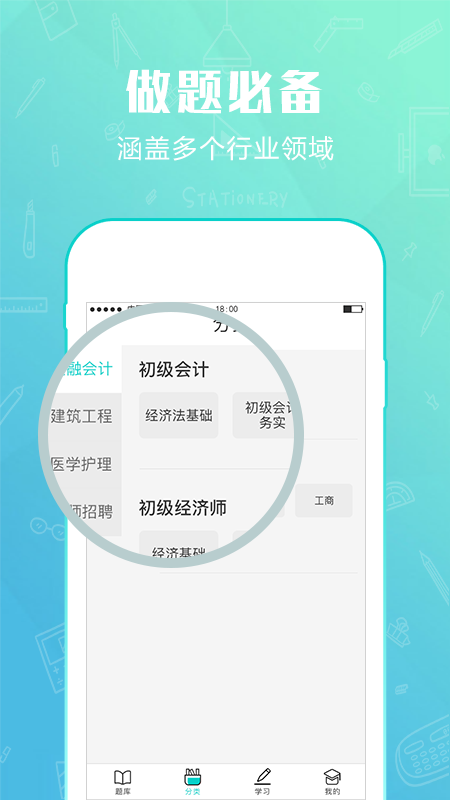 才士题库 V3.0.3.3截图2