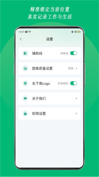 农用相机App V1.02.1截图3