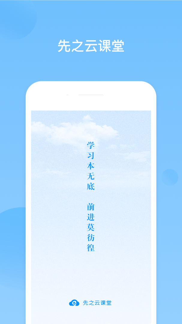 先之云课堂 V3.0.7截图1