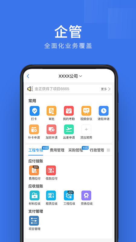 企管帮 V2.6.8.1截图1
