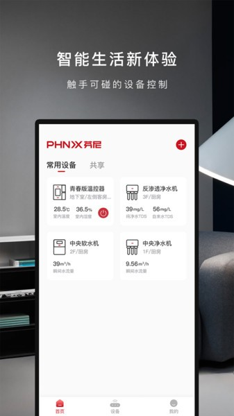 芬尼健康家官方版 V2.2.7截图1