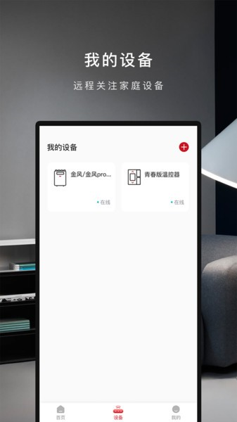 芬尼健康家官方版 V2.2.7截图2