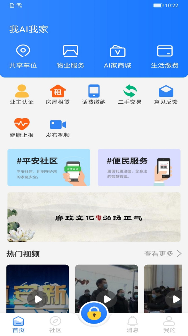 我AI我家 V2.1.45截图1