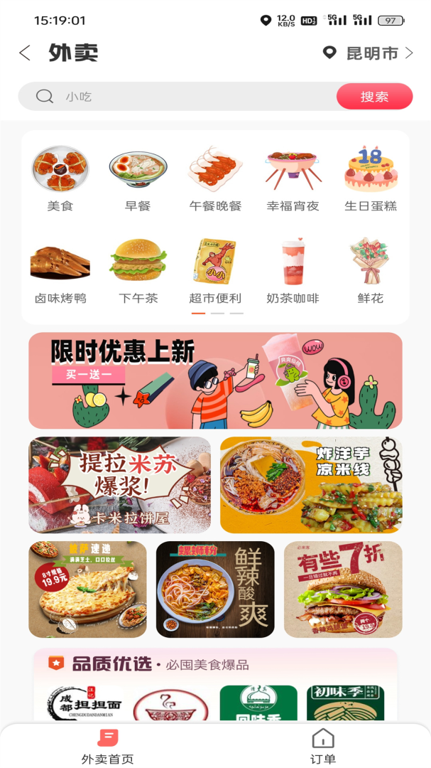 幸福嵩明 V7.2.7截图2