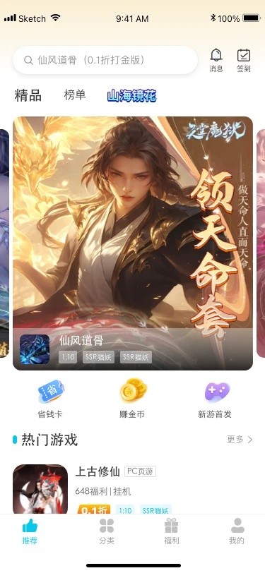 惠玩兔助手 V1.0.5截图1
