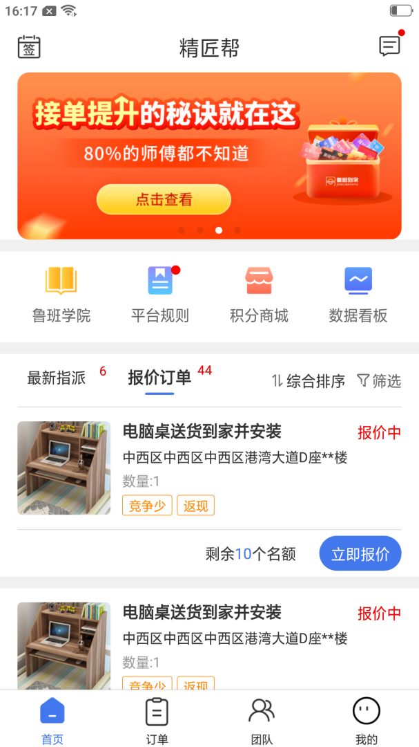 精匠帮 V1.7.5截图1