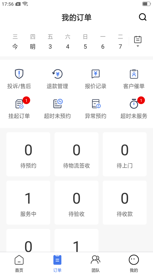 精匠帮 V1.7.5截图2