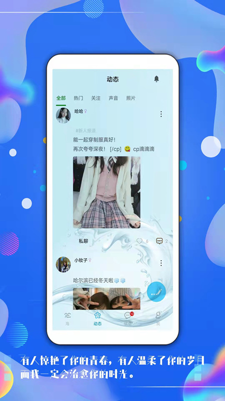 倾心漂流瓶 V3.7截图2