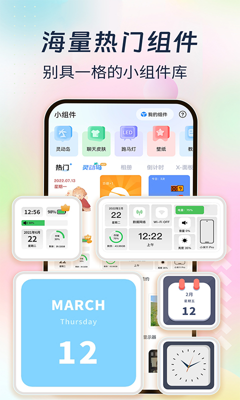主题小组件美化 V1.7.7截图2