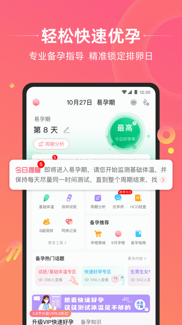 孕橙 V7.2.7截图1