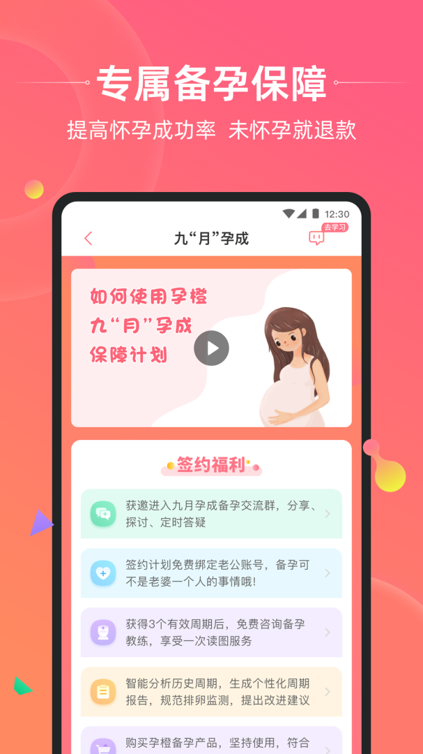 孕橙 V7.2.7截图2