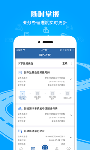 交管12123手机App V3.2.7截图1