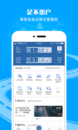 交管12123手机App V3.2.7截图2