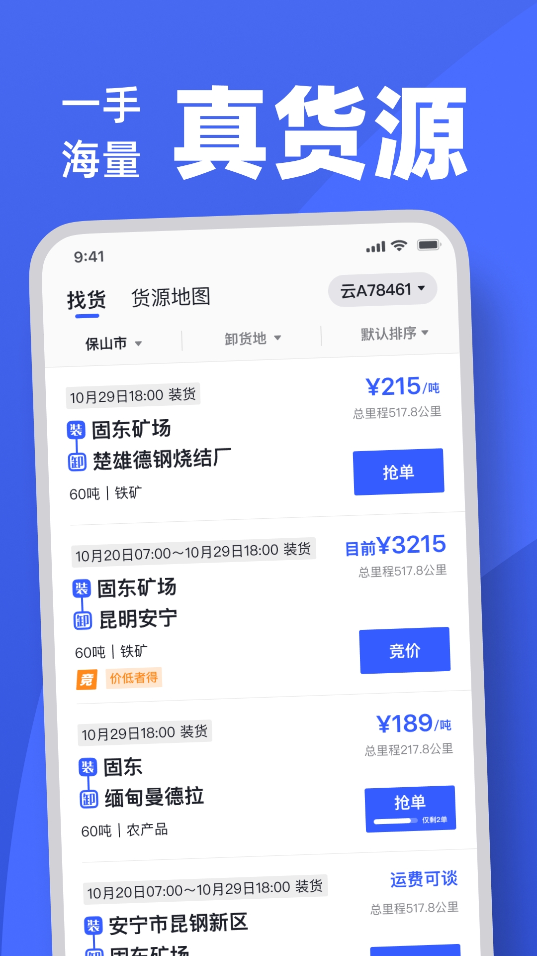 瑞和司机端 V1.6.0截图1