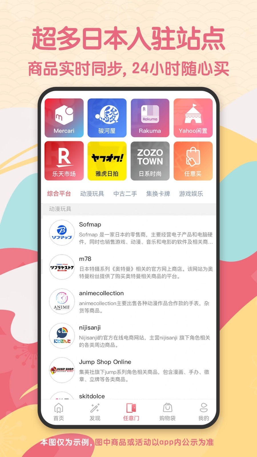 日淘任意门 V1.9.77截图2