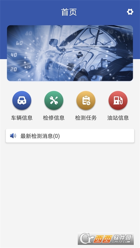 油品检测预约助手 V1.0.1安卓版截图1