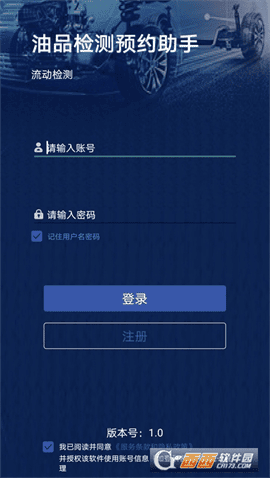 油品检测预约助手 V1.0.1安卓版截图3