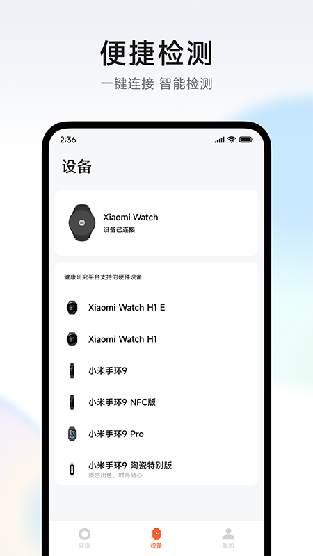 小米健康研究 V1.4.3截图1