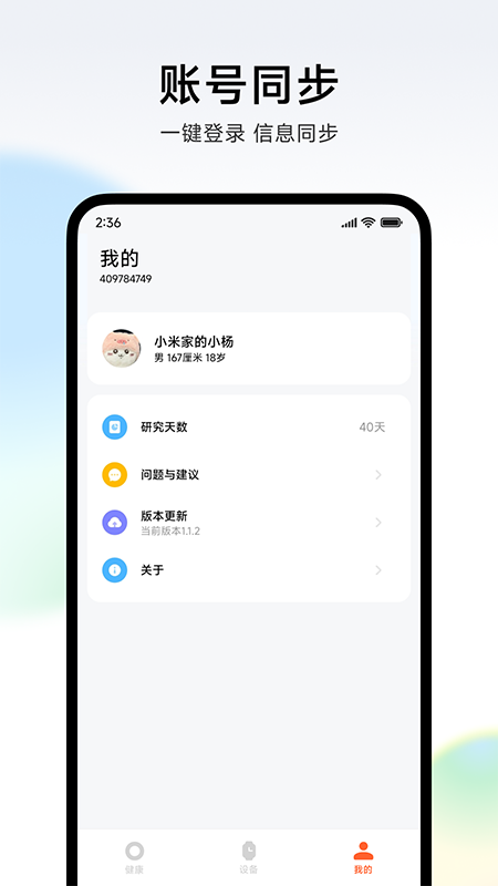 小米健康研究 V1.4.3截图2