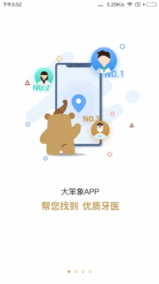 大笨象 V3.3.9截图1